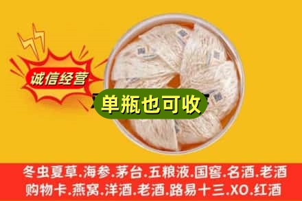 日喀则回收燕窝