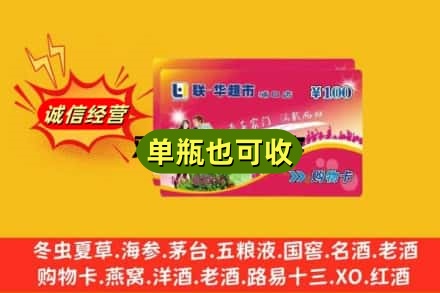 日喀则诚信回收超市卡