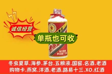 日喀则诚信回收五星茅台酒